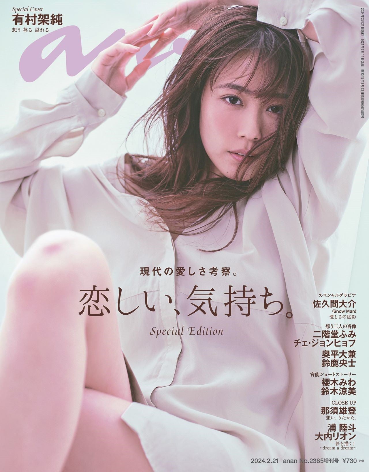 anan』2024年2月21日増刊号に掲載いただきました！ – THE SANUKI NOODLE