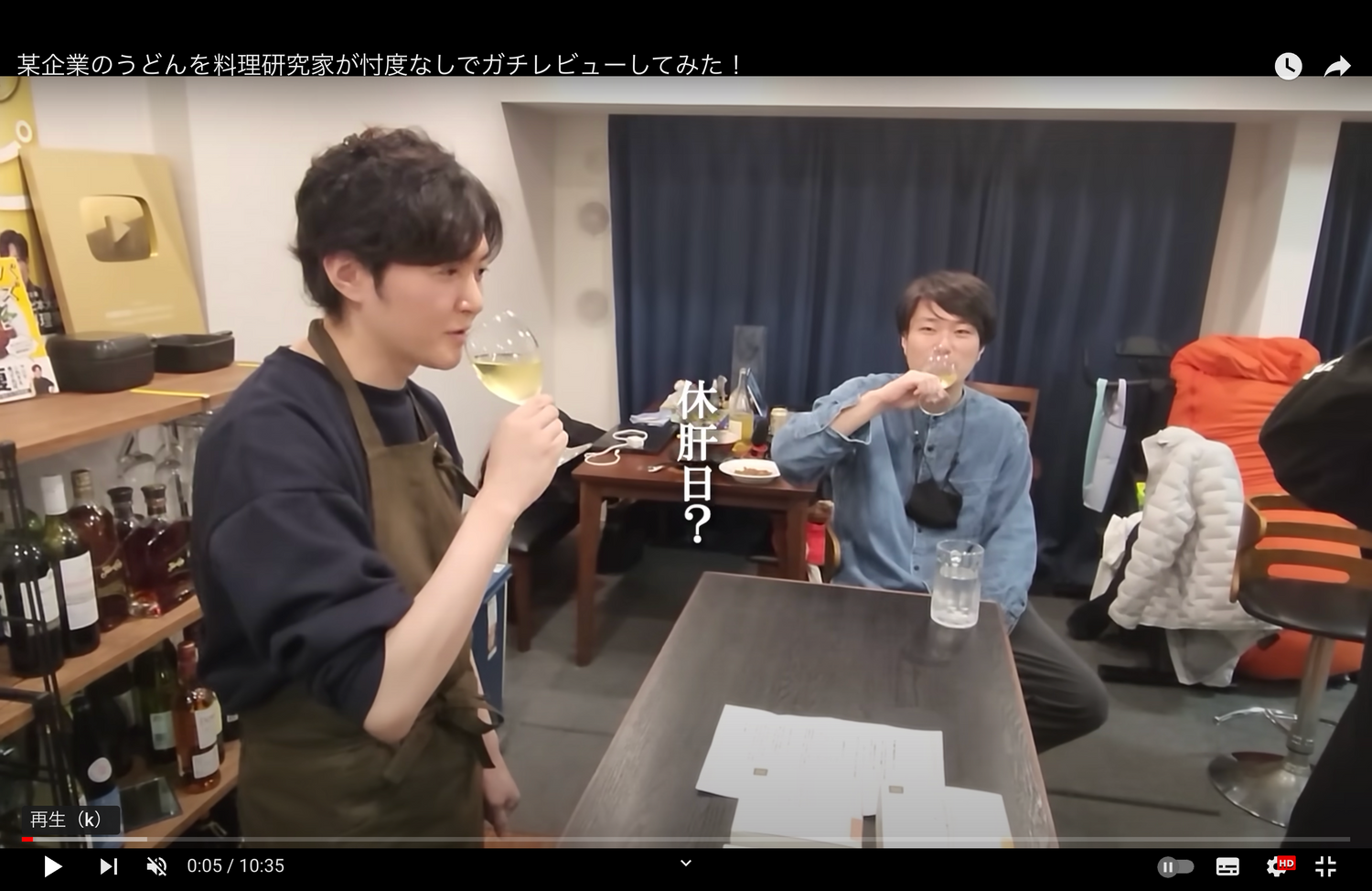 📍『リュウジの休肝日(料理研究家リュウジ)』2022年11月29日公開