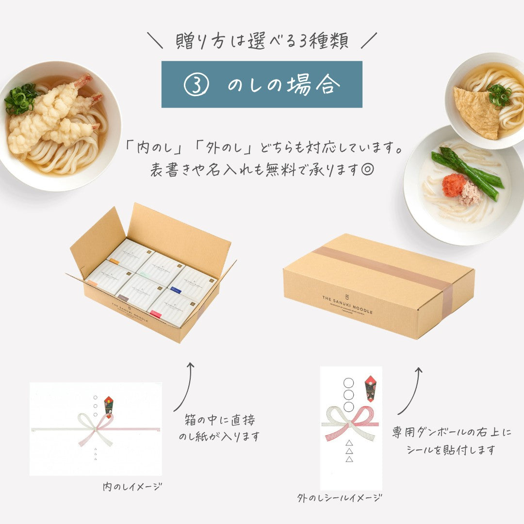 すだちうどん入り6種の食べ比べセット