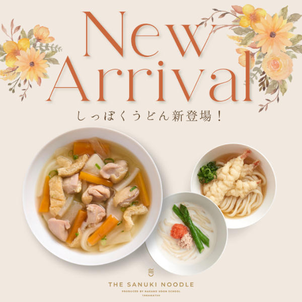 しっぽくうどん入り4種の食べ比べセット