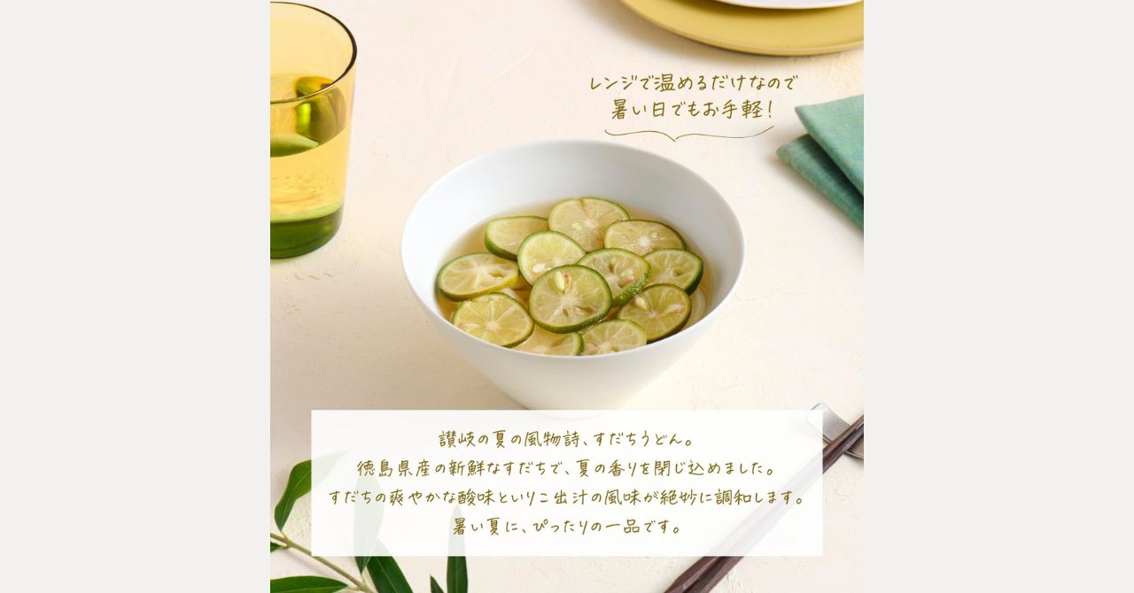 すだちうどん(2食入)2025