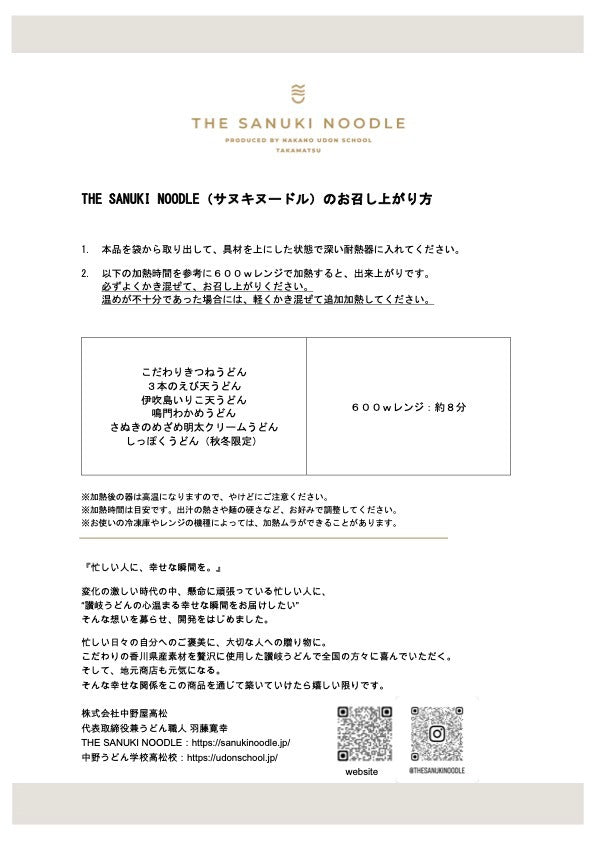 伊吹島いりこ天うどん(2食入)