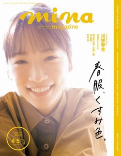 『mina』2024年4月5月合併号