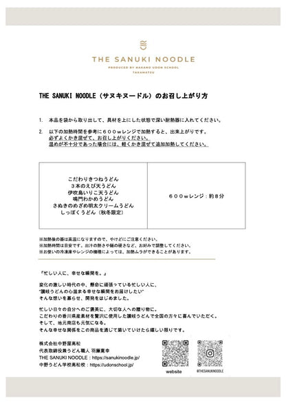 伊吹島いりこ天うどん（2食入）